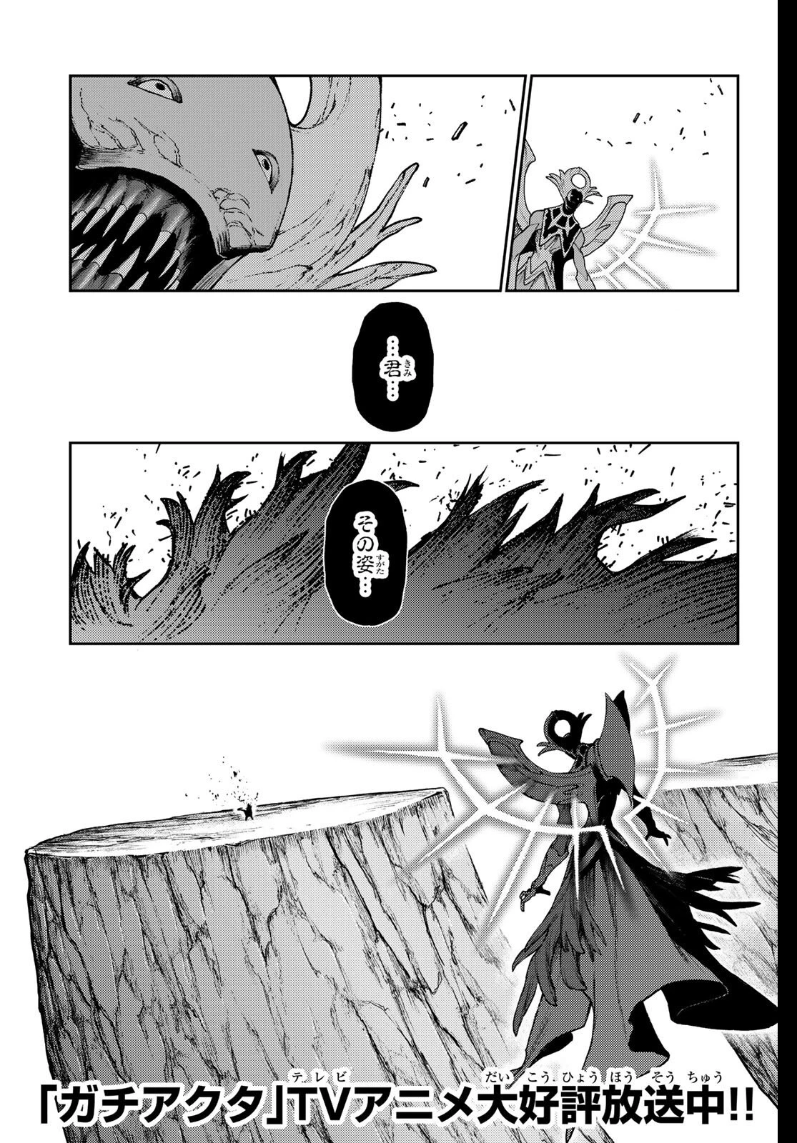 ガチアクタ 第158話 - 1