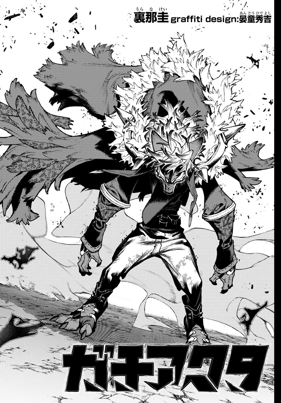 ガチアクタ 第158話 - 2