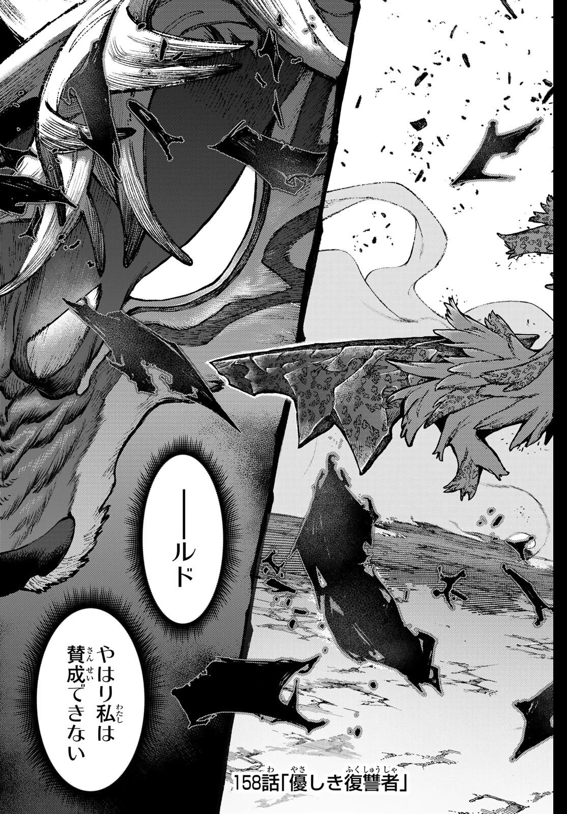 ガチアクタ 第158話 - 3