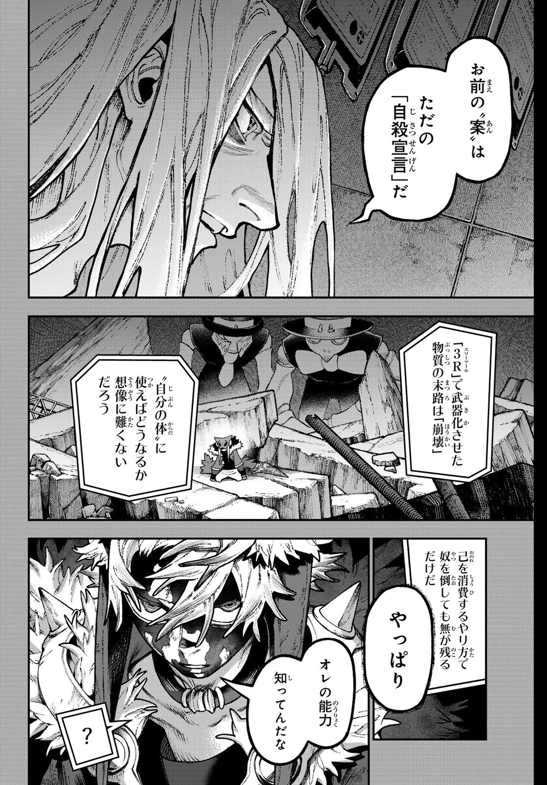 ガチアクタ 第158話 - 4