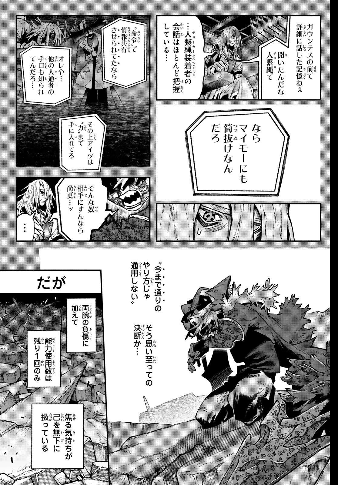 ガチアクタ 第158話 - 5