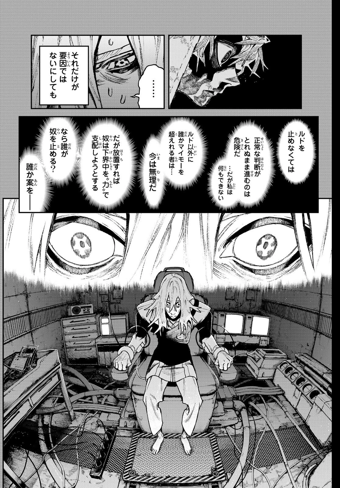 ガチアクタ 第158話 - 6