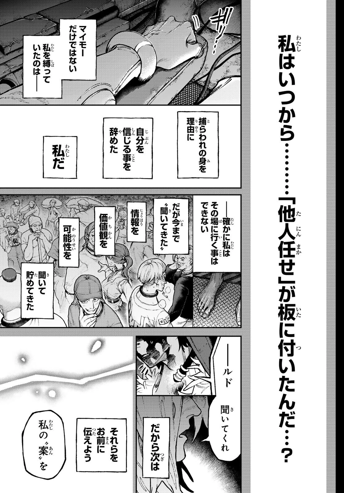 ガチアクタ 第158話 - 7