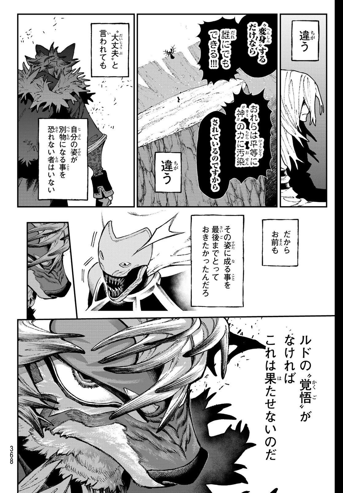 ガチアクタ 第158話 - 12