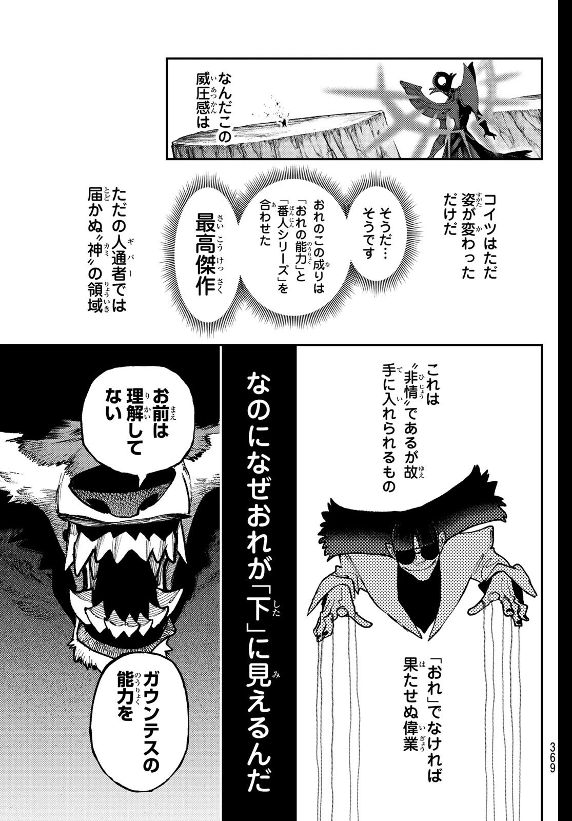 ガチアクタ 第158話 - 13