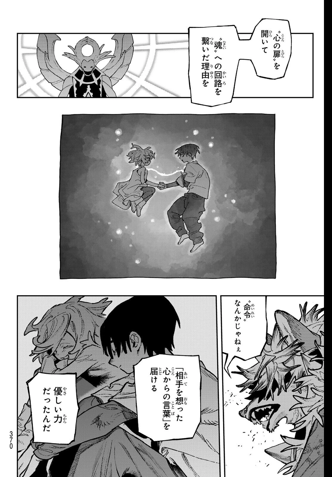 ガチアクタ 第158話 - 14