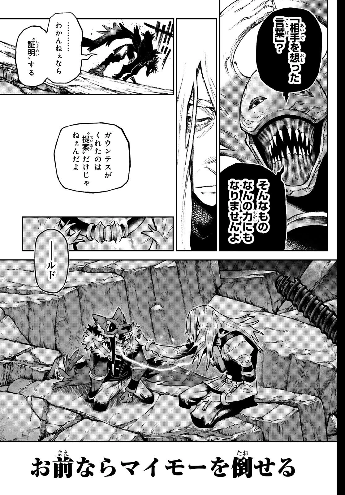 ガチアクタ 第158話 - 15