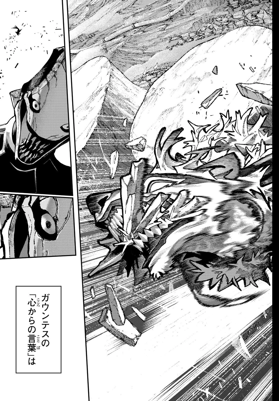 ガチアクタ 第158話 - 17