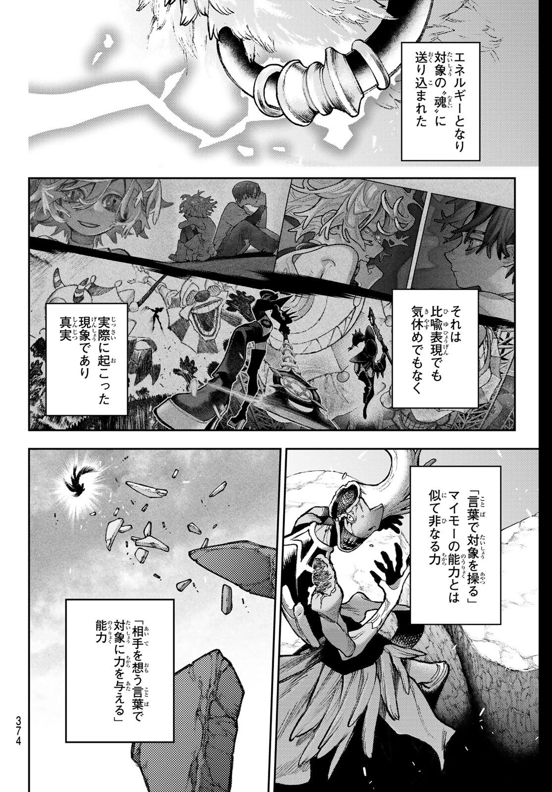 ガチアクタ 第158話 - 18