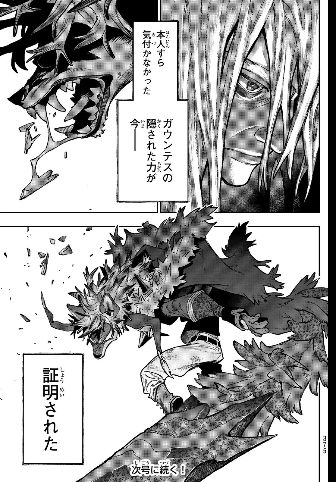 ガチアクタ 第158話 - 19