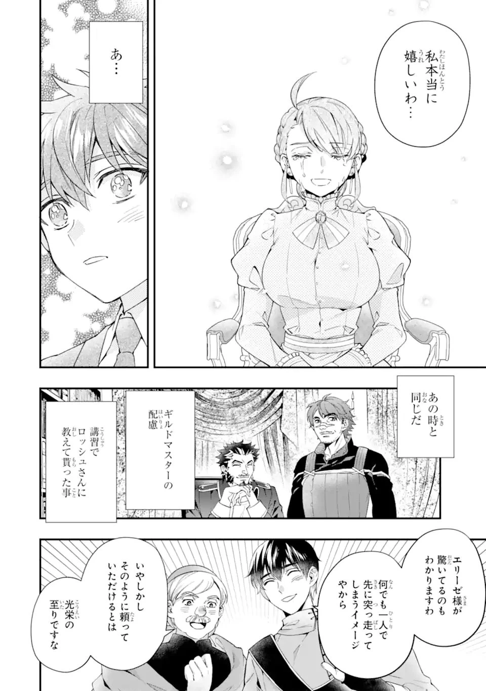 神達に拾われた男 第72.2話 - 3