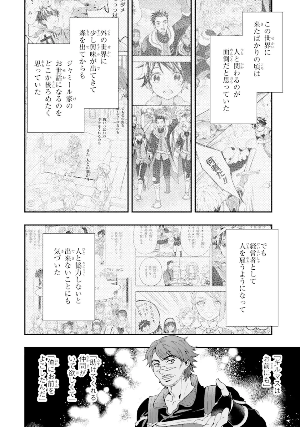 神達に拾われた男 第72.2話 - 5