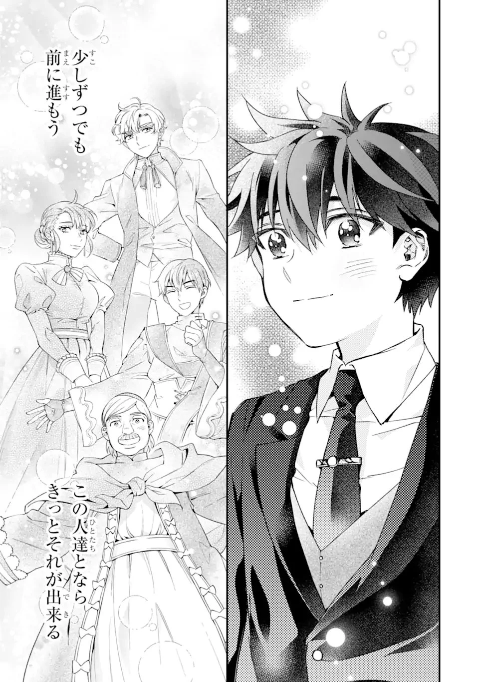 神達に拾われた男 第72.2話 - 6