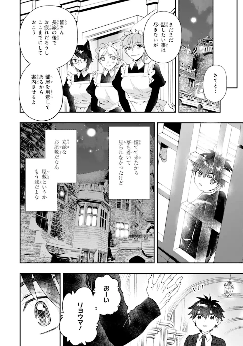 神達に拾われた男 第72.2話 - 7