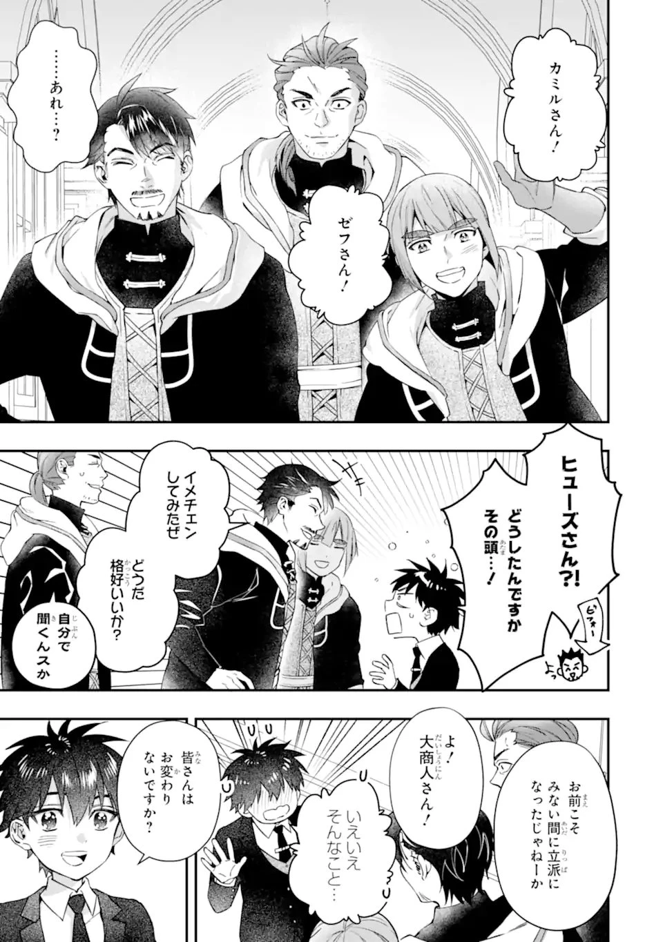 神達に拾われた男 第72.2話 - 8