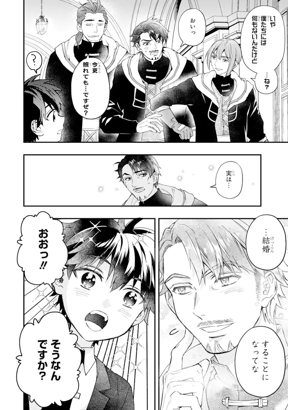 神達に拾われた男 第72.2話 - 9