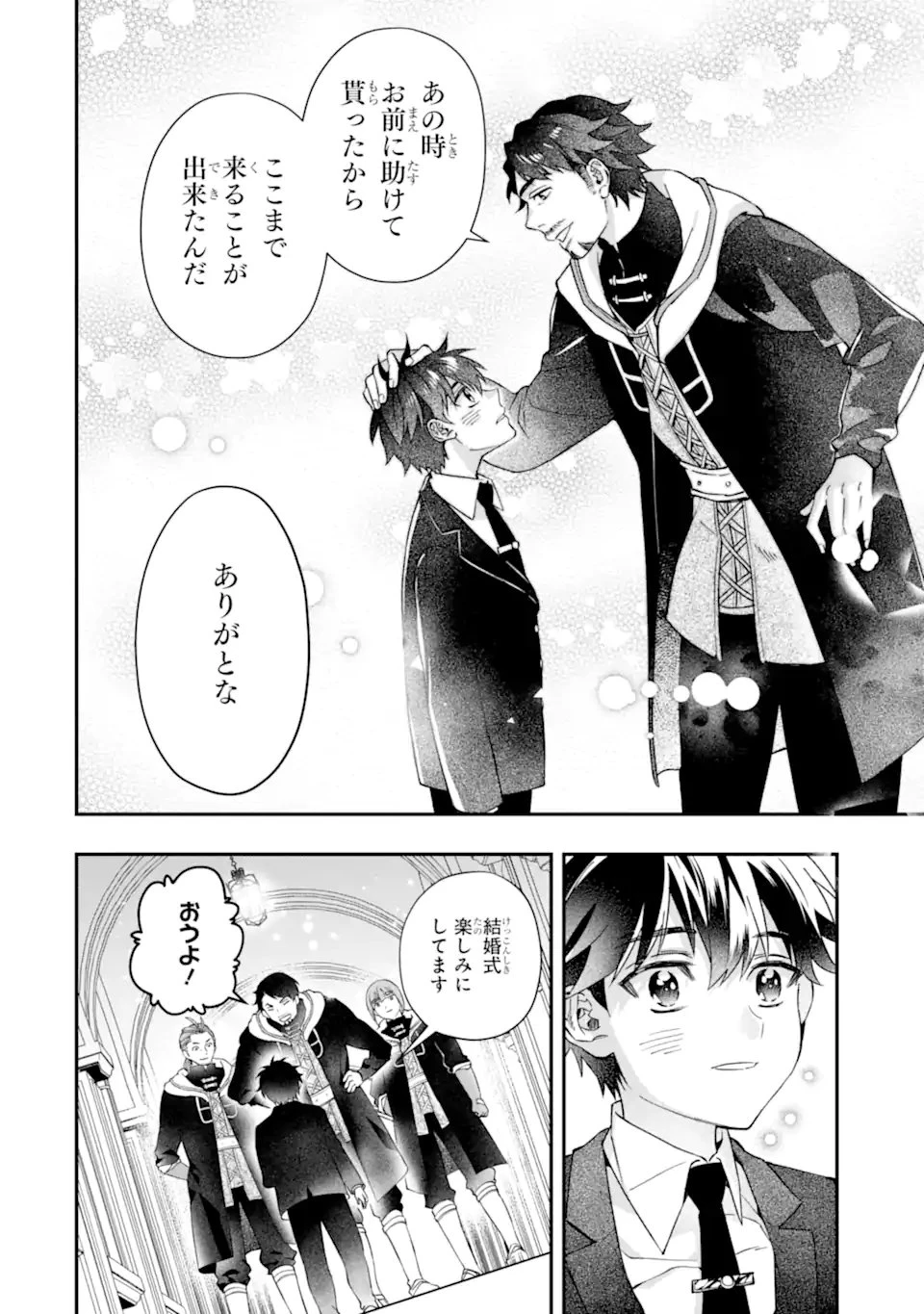 神達に拾われた男 第72.2話 - 11