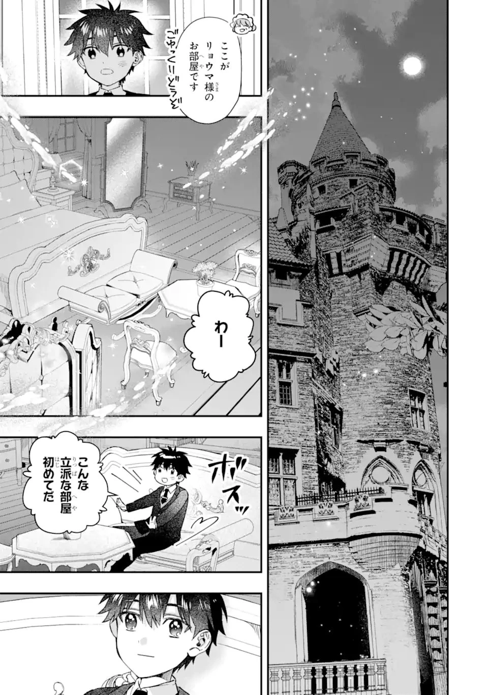 神達に拾われた男 第72.2話 - 12