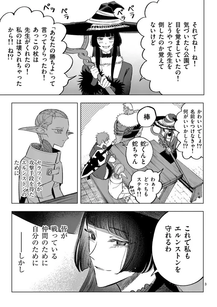 星霜の心理士 第16話 - 3