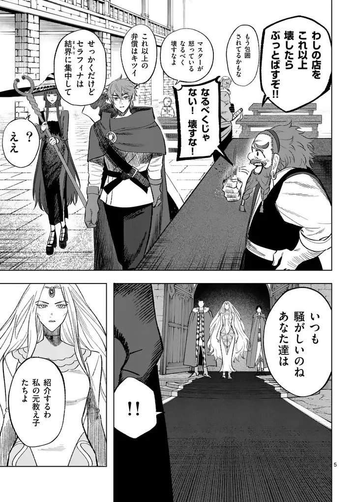 星霜の心理士 第16話 - 5