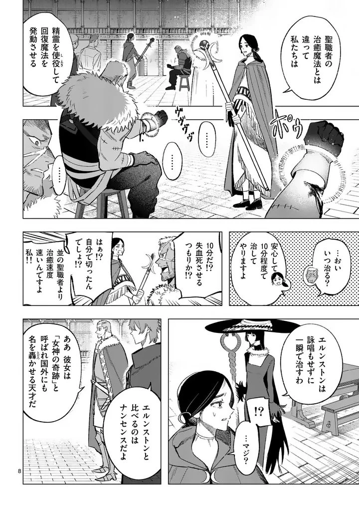 星霜の心理士 第16話 - 8