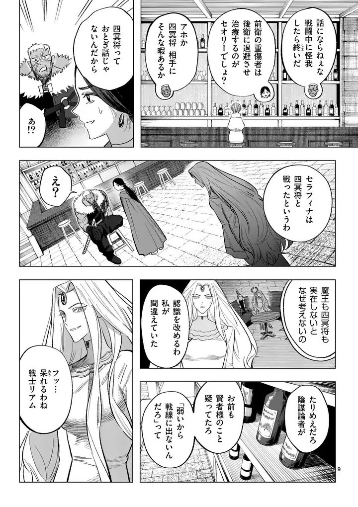 星霜の心理士 第16話 - 9