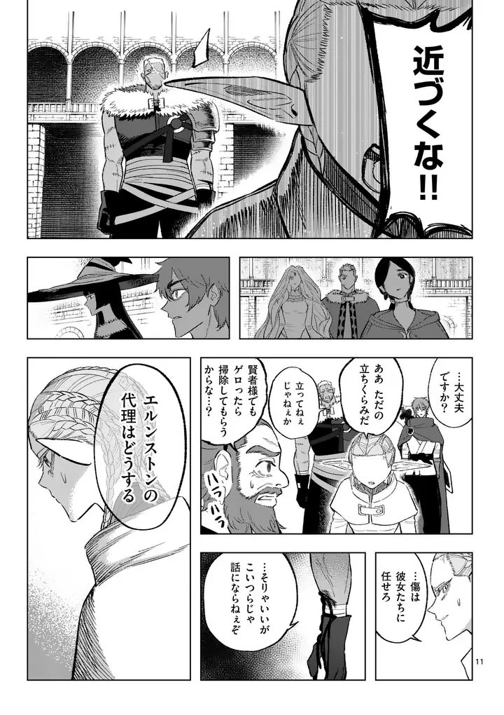 星霜の心理士 第16話 - 11