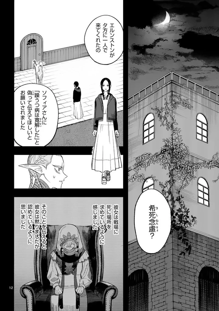 星霜の心理士 第16話 - 12