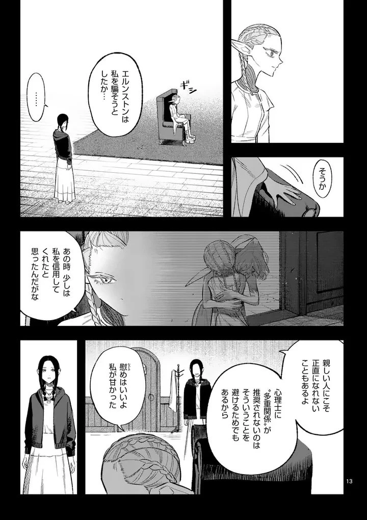 星霜の心理士 第16話 - 13