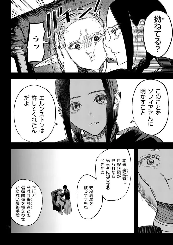 星霜の心理士 第16話 - 14