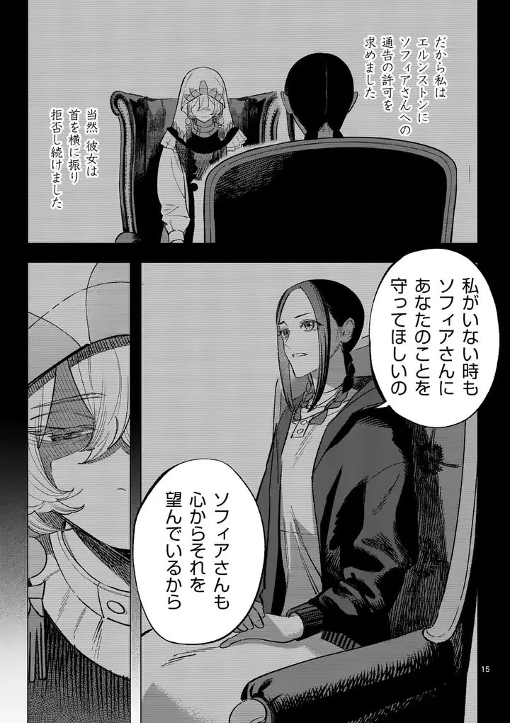 星霜の心理士 第16話 - 15