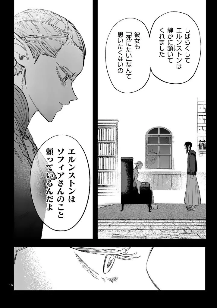 星霜の心理士 第16話 - 16