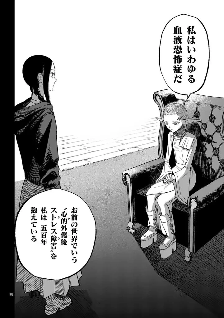 星霜の心理士 第16話 - 18