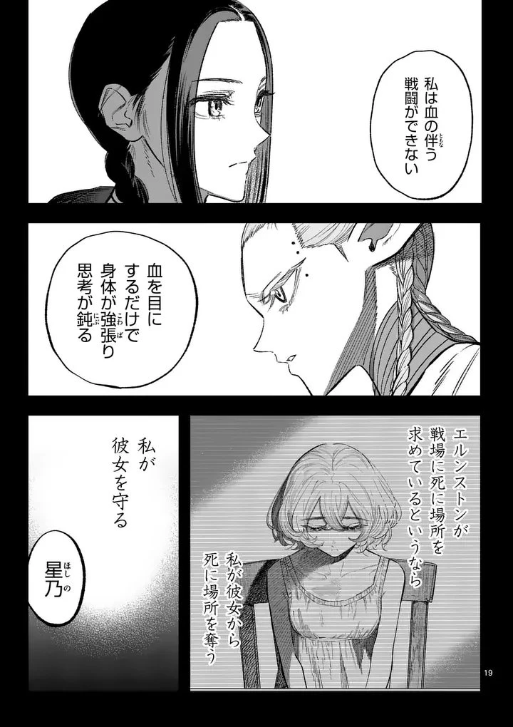 星霜の心理士 第16話 - 19