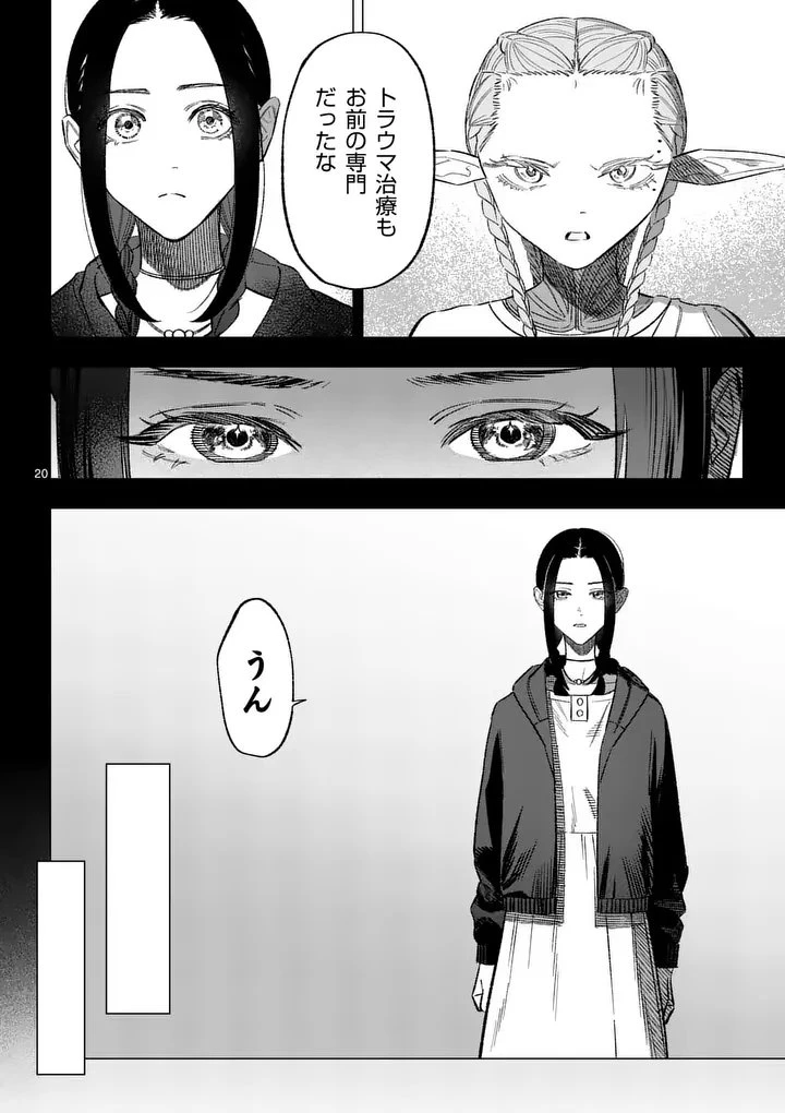 星霜の心理士 第16話 - 20