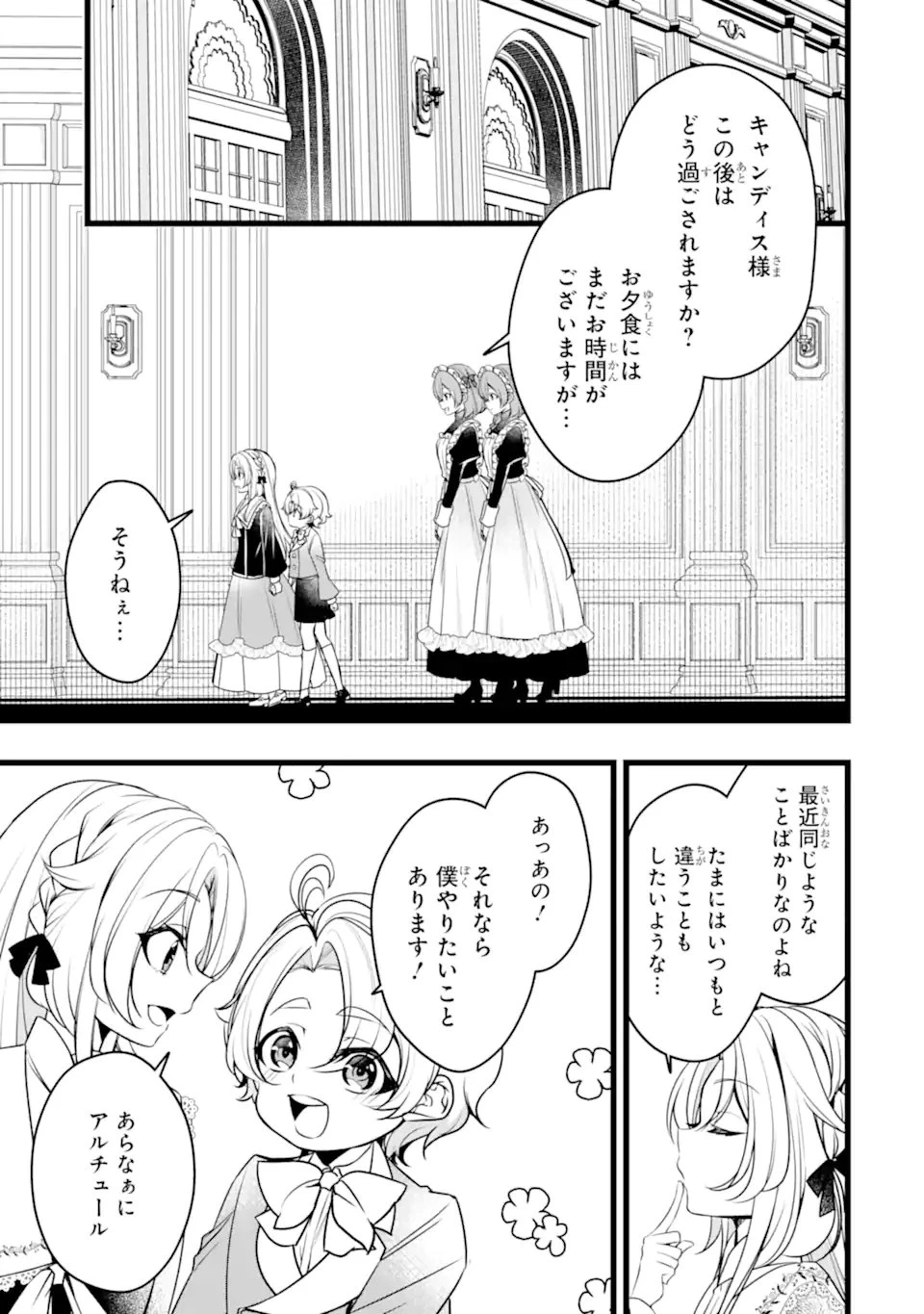 悪の皇女はもう誰も殺さない 第8話 - 1