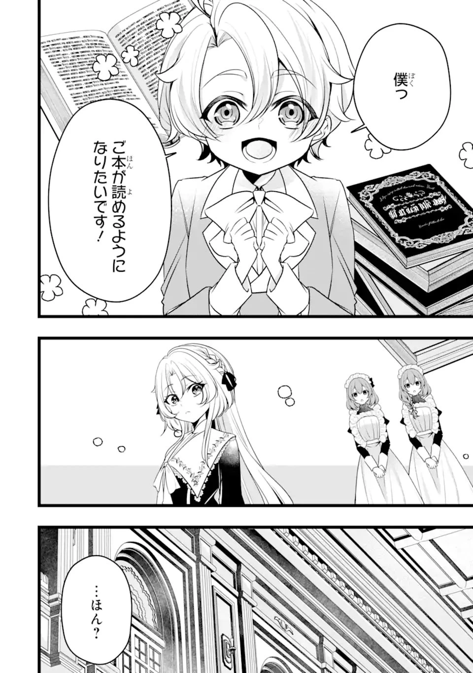 悪の皇女はもう誰も殺さない 第8話 - 2