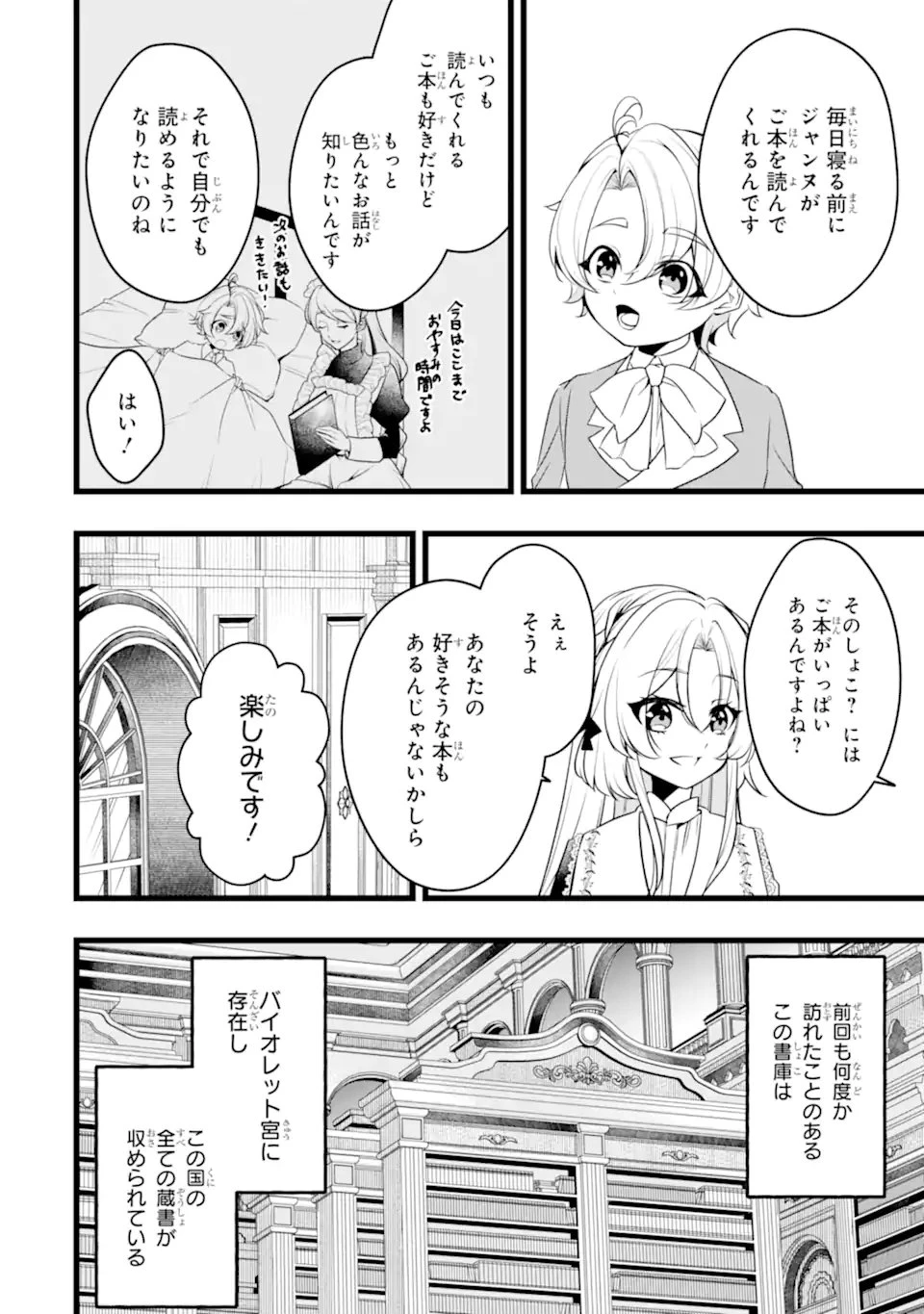 悪の皇女はもう誰も殺さない 第8話 - 4