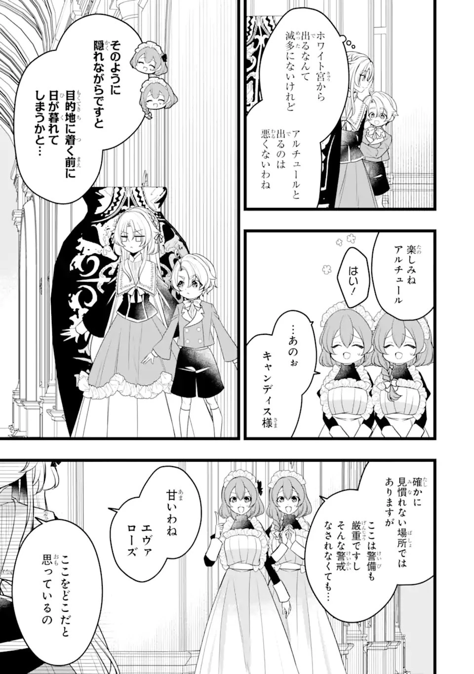 悪の皇女はもう誰も殺さない 第8話 - 5