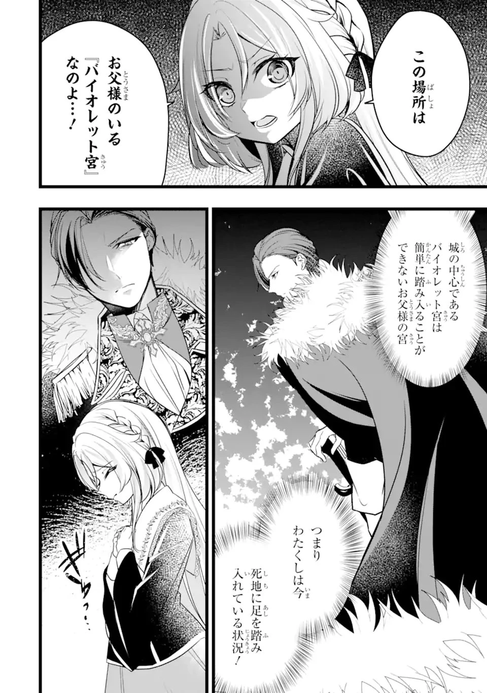 悪の皇女はもう誰も殺さない 第8話 - 6