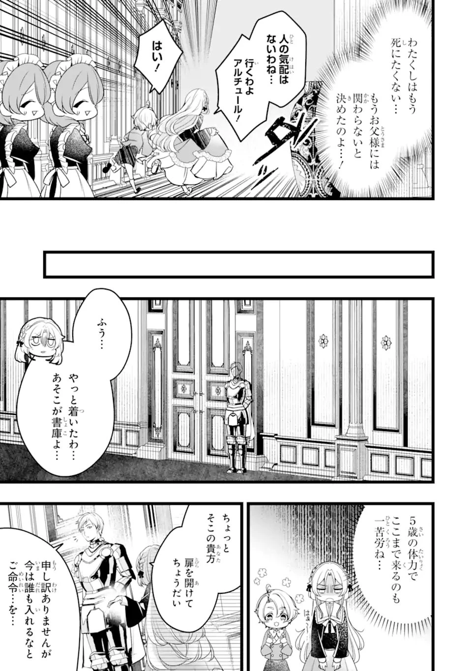 悪の皇女はもう誰も殺さない 第8話 - 7