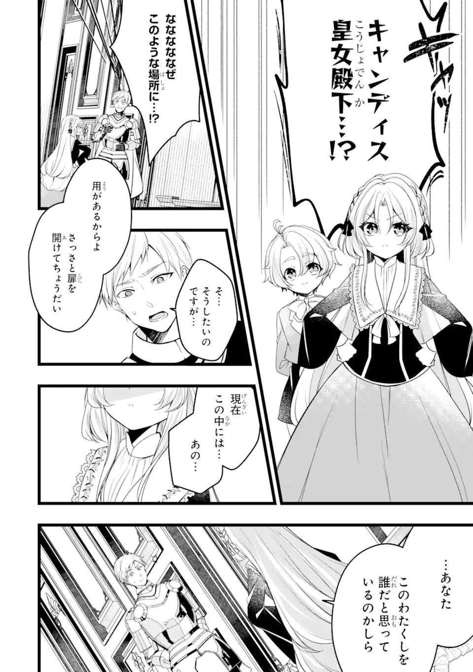 悪の皇女はもう誰も殺さない 第8話 - 8