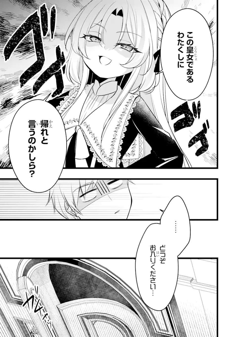 悪の皇女はもう誰も殺さない 第8話 - 9