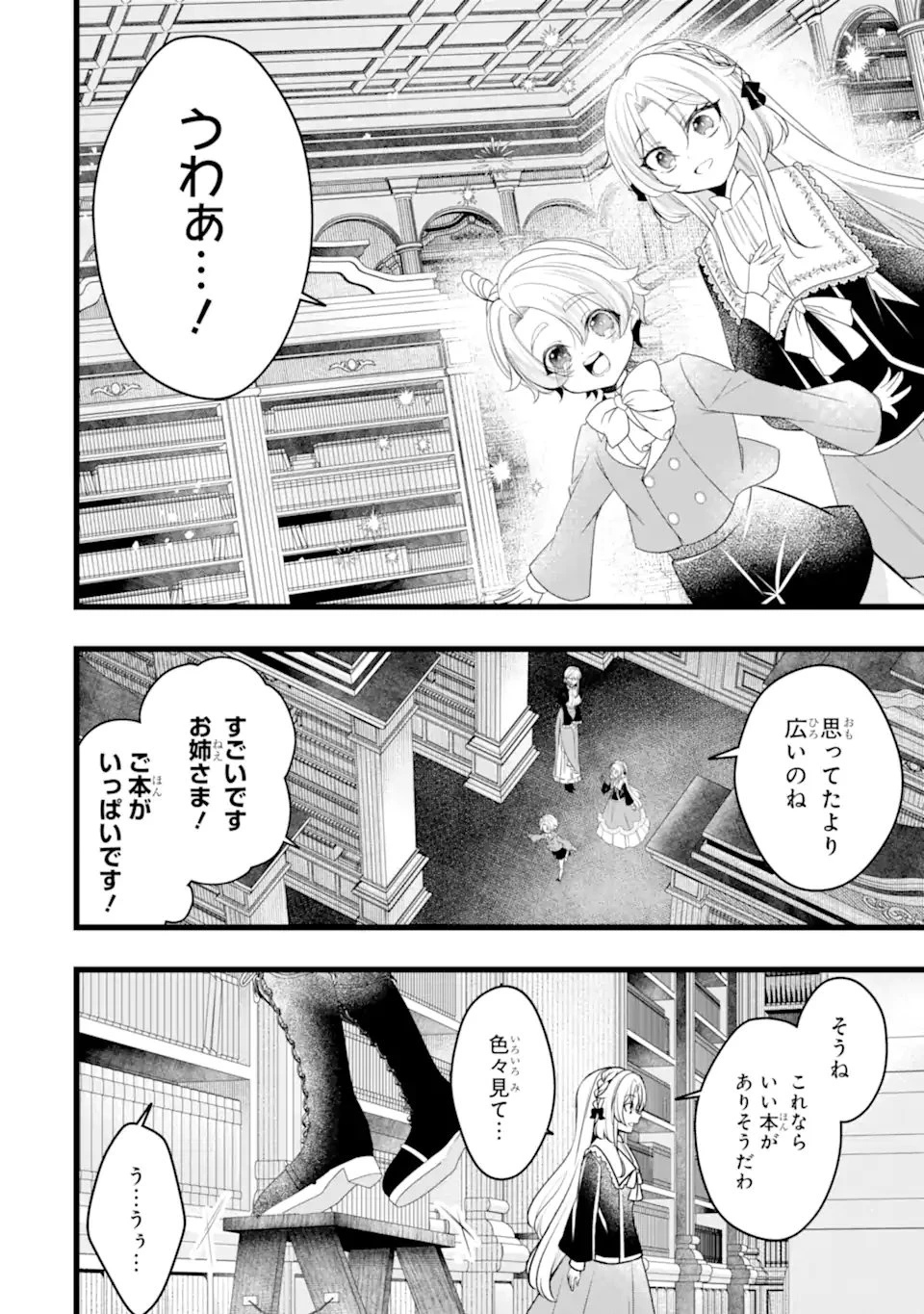 悪の皇女はもう誰も殺さない 第8話 - 10