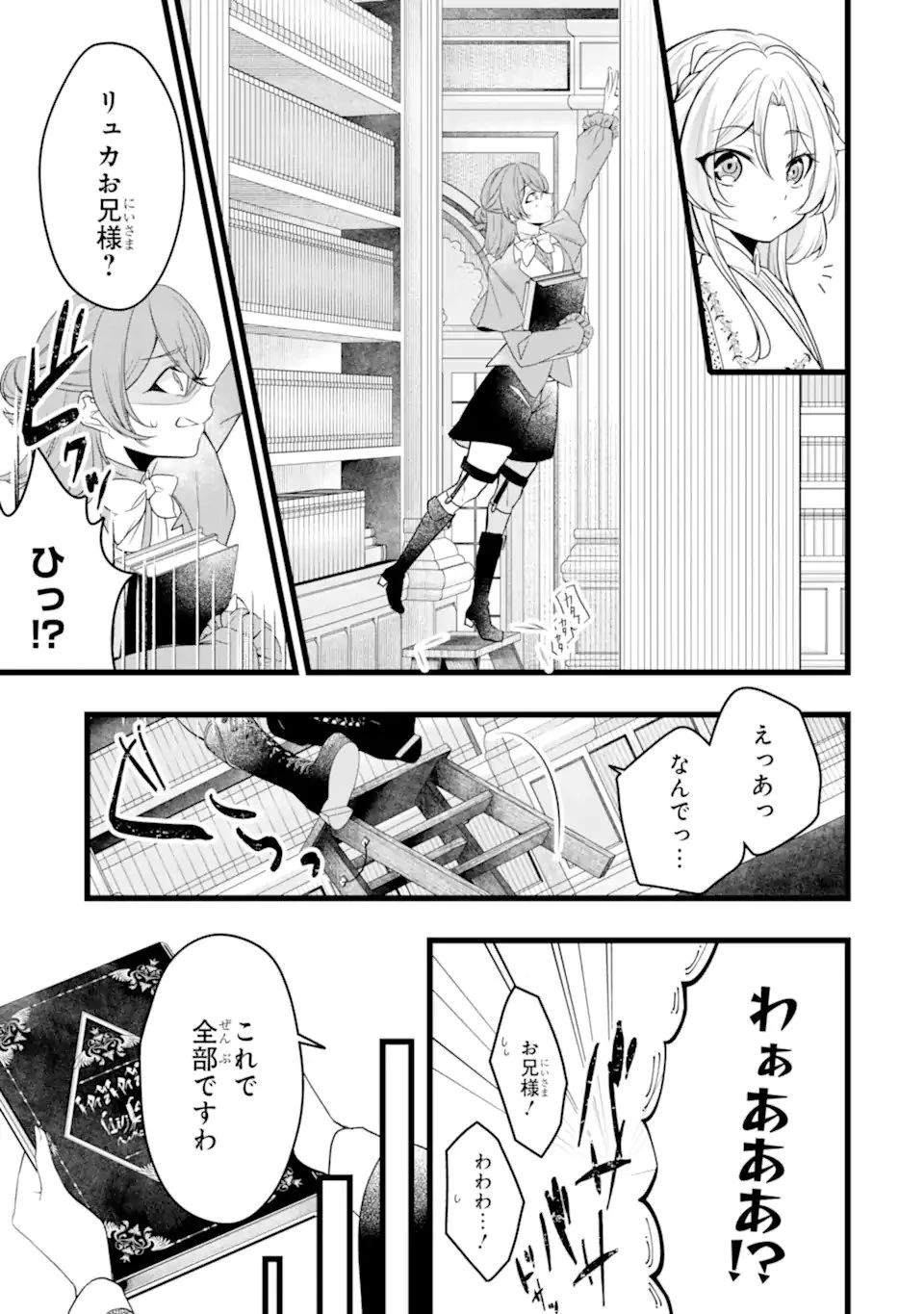 悪の皇女はもう誰も殺さない 第8話 - 11