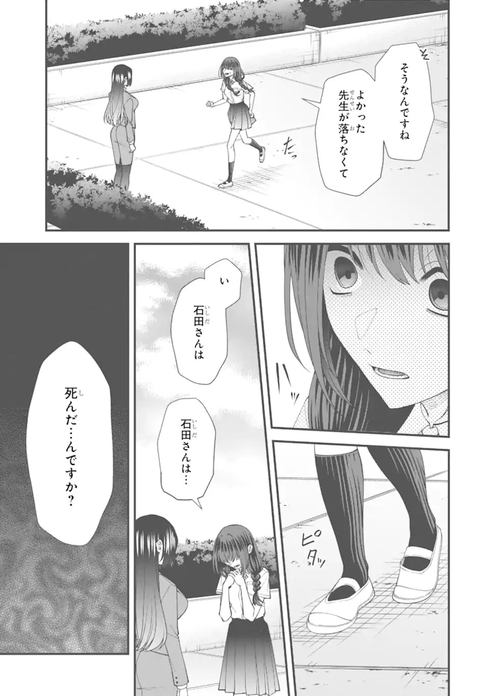 いじめの仕返しは先生にお任せ 第11話 - 3