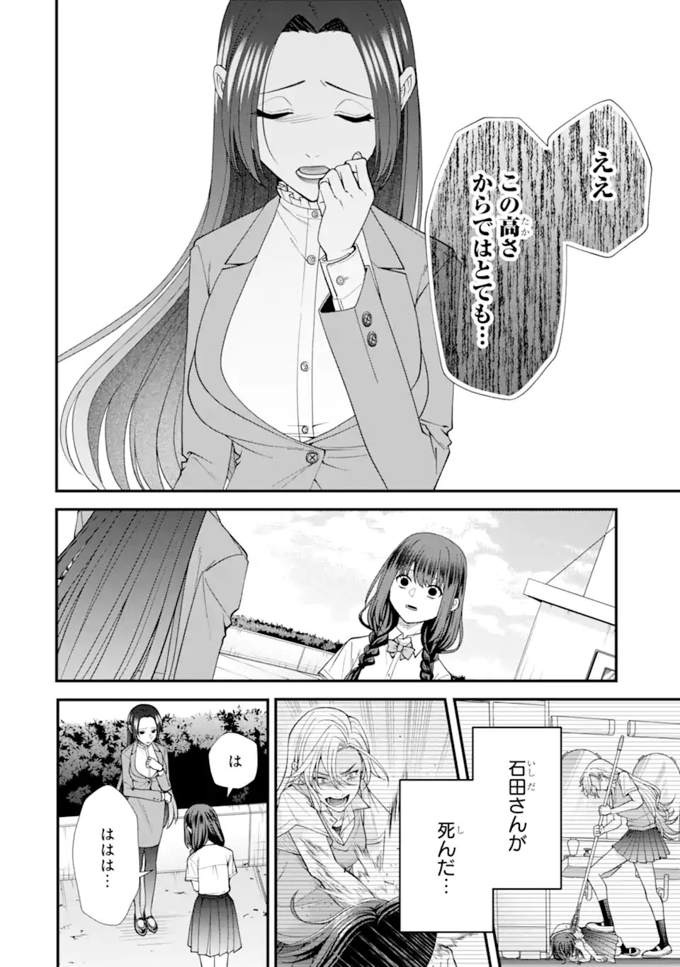 いじめの仕返しは先生にお任せ 第11話 - 4