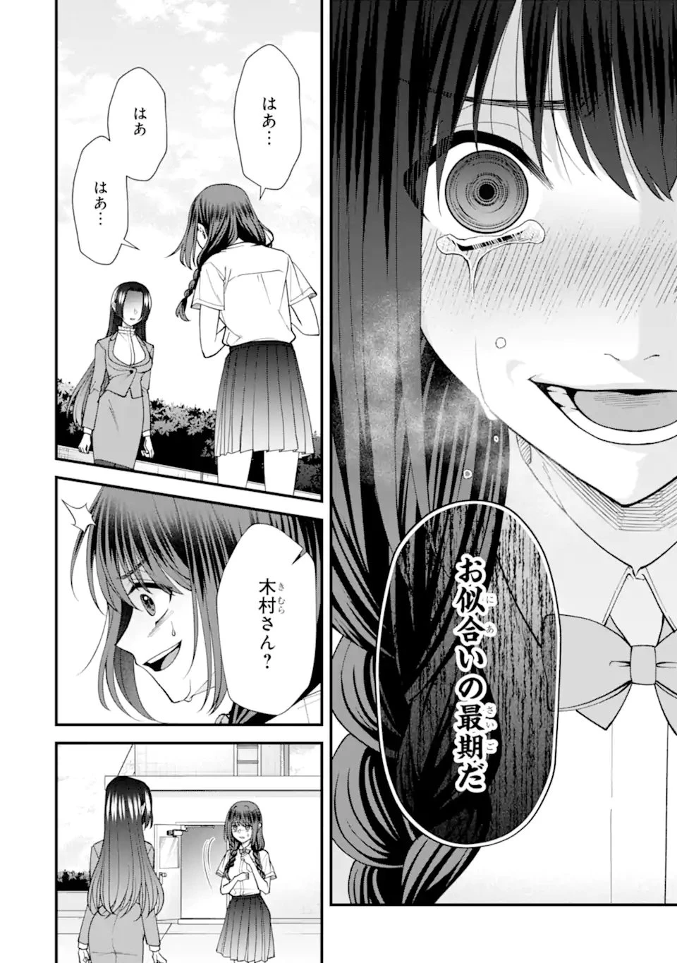 いじめの仕返しは先生にお任せ 第11話 - 6