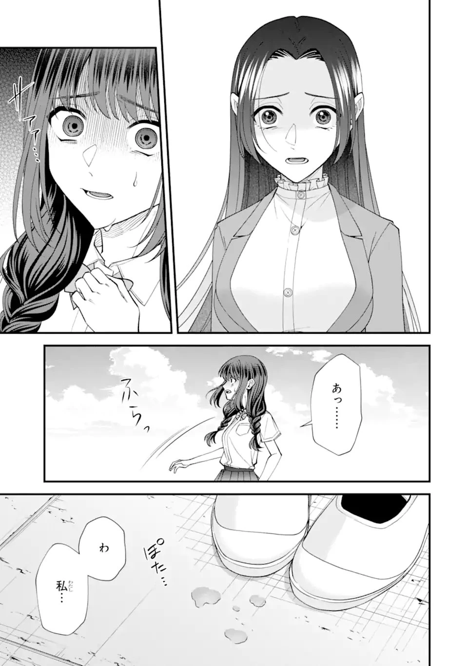 いじめの仕返しは先生にお任せ 第11話 - 7