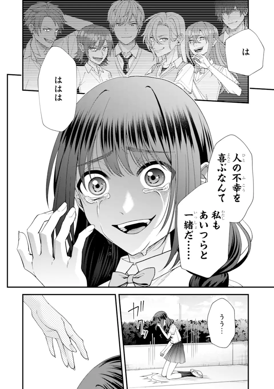 いじめの仕返しは先生にお任せ 第11話 - 8